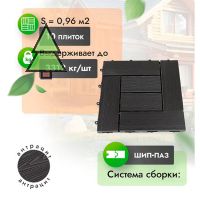 Садовый паркет из МПК WoodGrand Modern 310*310 мм Антрацит с тиснением
