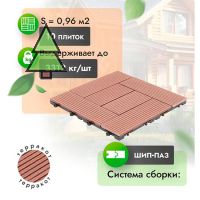 Садовый паркет из МПК WoodGrand Modern 310*310 мм Терракот