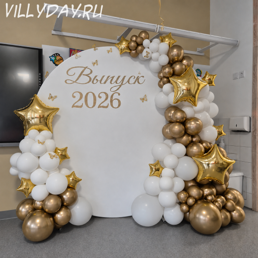 Фотозона на кругу Выпуск