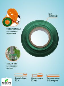 Лента подвязочная для тапенера