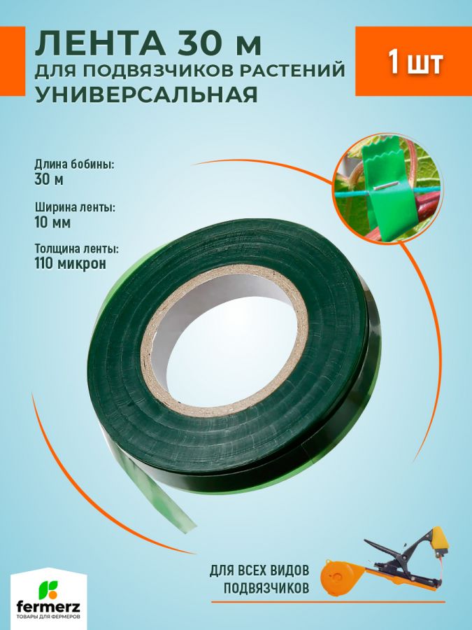 Лента подвязочная для тапенера