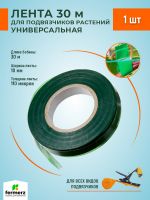 Лента подвязочная для тапенера