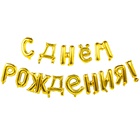 1207-5308  ФИГУРА AIR Гирлянда букв С ДР RoseGold.Гирлянда буквы С ДР Gold