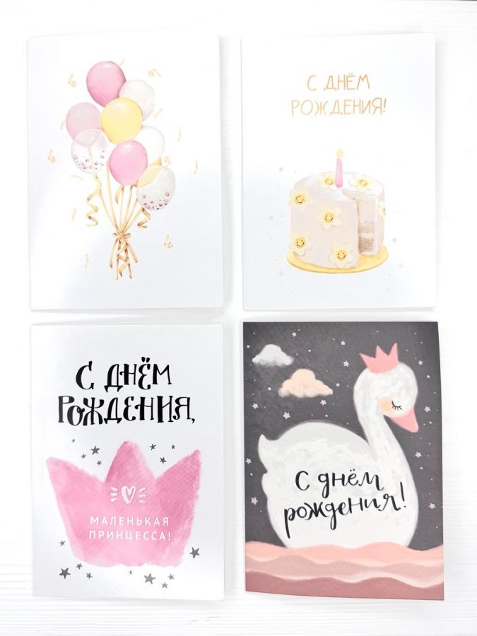 Открытка "С Днем рождения" в ассортименте