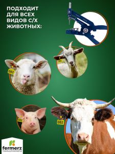 Биркач с подвижной иглой для установки ушных бирок FZ-EG19