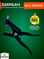 Биркач с подвижной иглой для установки ушных бирок FZ-EG19