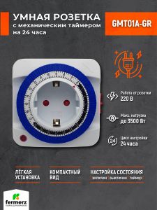 Умная розетка с механическим таймером GMT01A-GR. Таймер на 24 часа