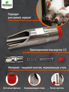 Ниппельная поилка для свиней НП-15