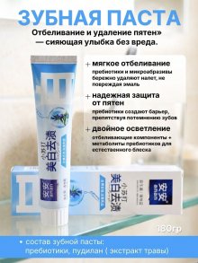 Пробиотическая зубная паста An'an «Отбеливание и удаление пятен» 180 гр.