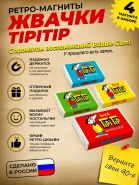 Подарочный набор ретро-магнитов 4 шт Жвачка TipiTip. Магниты с легким запахом Bubble Gum. Oz Msh