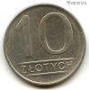 Польша 10 злотых 1987