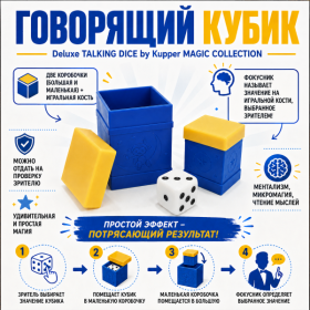 ГОВОРЯЩИЙ КУБИК Deluxe TALKING DICE by Kupper