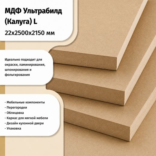 МДФ 22 мм 2500х2150 L  ULTRADECOR