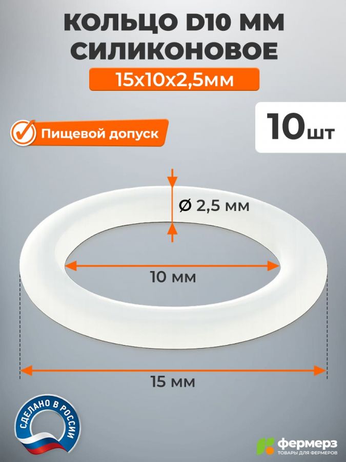 Кольцо D10 мм силиконовое 15x10x2,5мм (Комплект 10 штук)