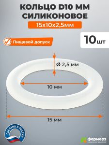 Кольцо D10 мм силиконовое 15x10x2,5мм (Комплект 10 штук)