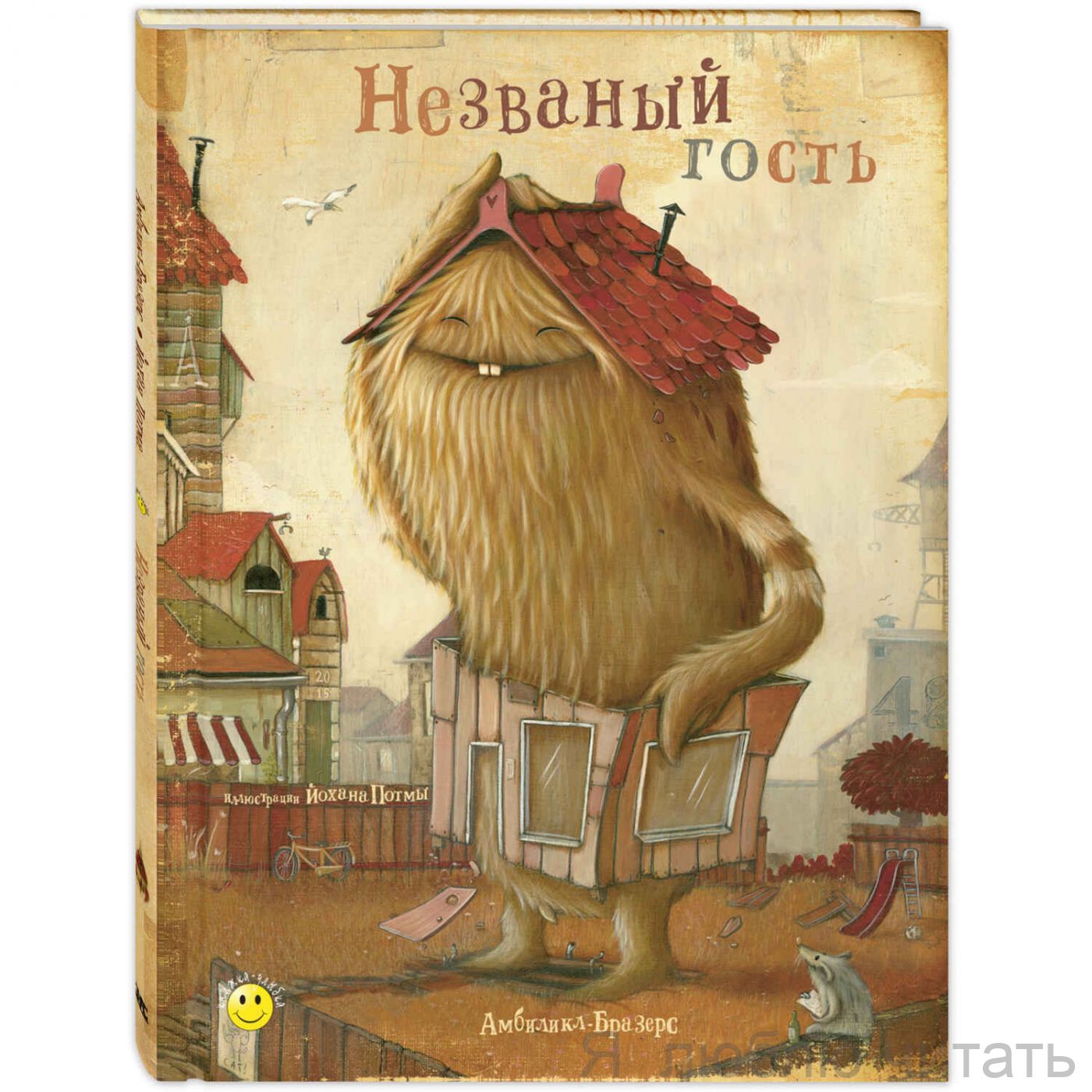 Незваный гость