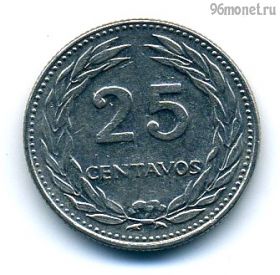 Сальвадор 25 сентаво 1973