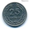 Сальвадор 25 сентаво 1973