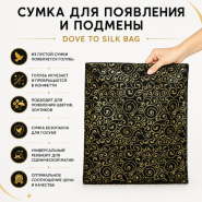 СУМКА ДЛЯ ПОЯВЛЕНИЯ И ПОДМЕНЫ Dove to Silk Bag