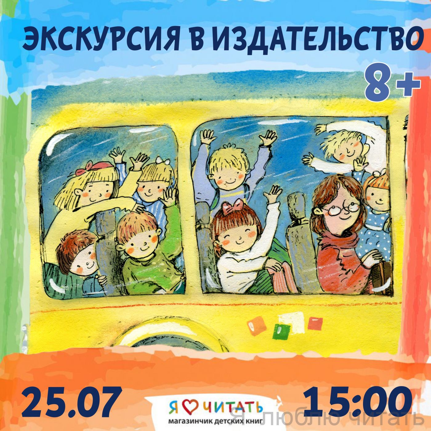 Экскурсия в издательство 8+