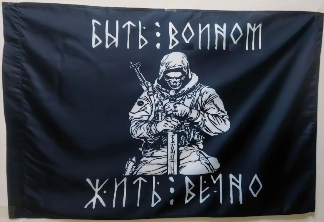 Флаг Быть Воином 135х90 см.