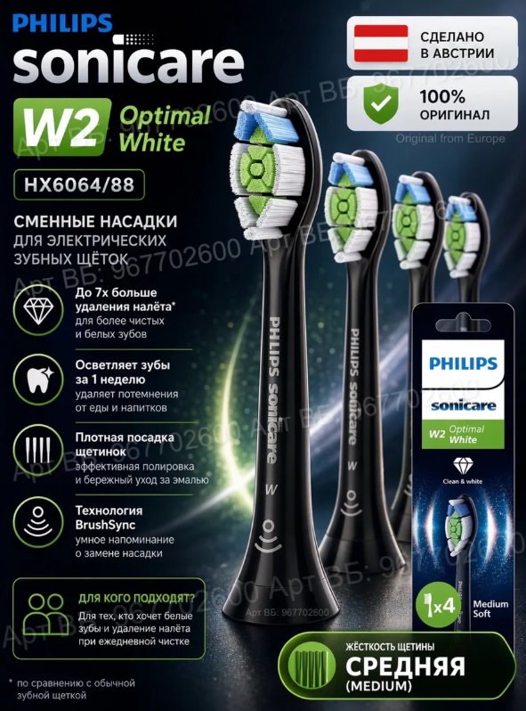 Насадки для зубной щетки Philips Sonicare W2 Optimal White HX6064/88 для блестящего отбеливания, 4 штуки ОРИГИНАЛ!!!