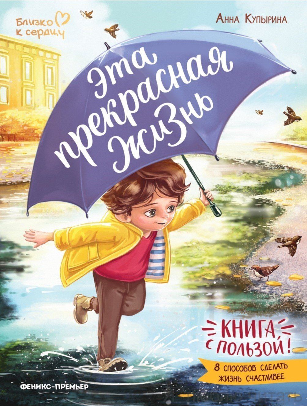 Эта прекрасная жизнь