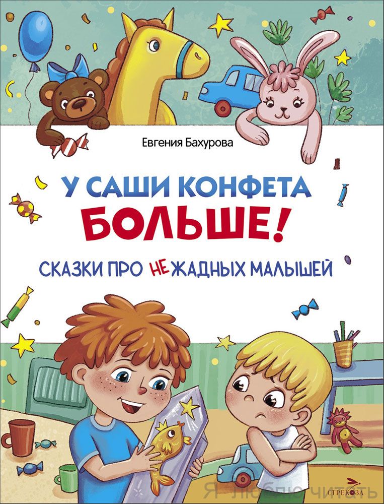 У Саши конфета больше