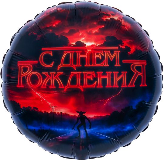 Странный шар СДР круглый фольгированный с гелием