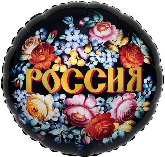 Россия круглый шар фольгированный с гелием