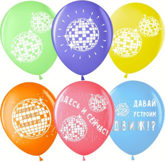 Диско шар латексный с гелием