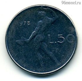 Италия 50 лир 1978