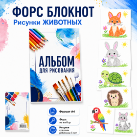 ФОРС БЛОКНОТ Рисунки ЖИВОТНЫХ формат А4
