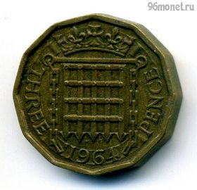 Великобритания 3 пенса 1964