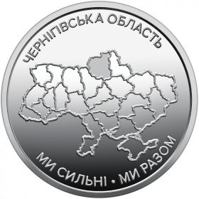 Черниговская область 10 гривен Украина 2026