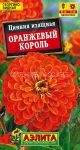 Cinniya-Oranzhevyj-korol-Ajelita