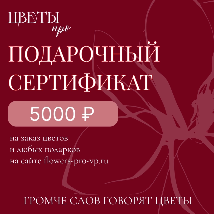 Подарочный сертификат