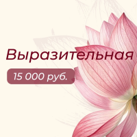 Подписка на цветы "Выразительная"