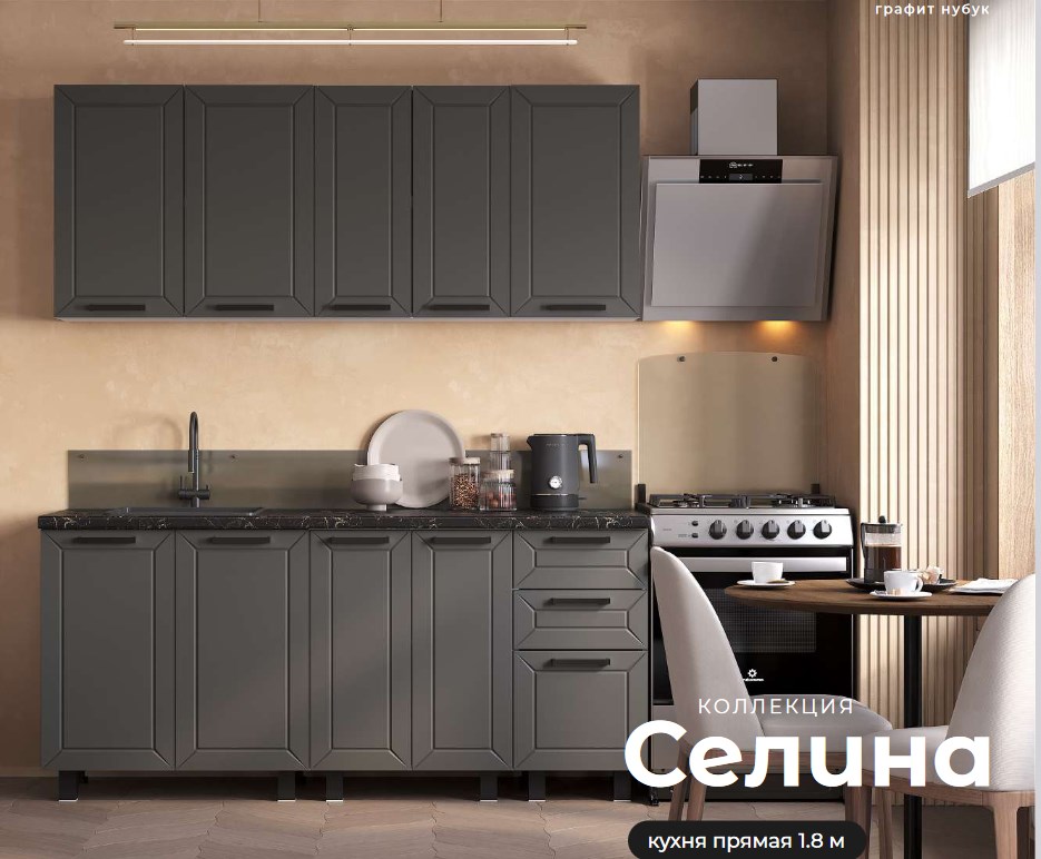 Кухня Селина 1,8 м