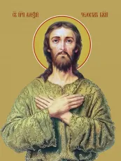 Алексий человек Божий икона печатная (холст на дереве)
