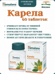 "Карела" 60  Himalaya karela