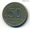 Индонезия 50 рупий 1971