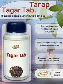 Тагар таб Шри Ганга Tagar Shri Ganga  120 т