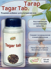 Тагар таб Шри Ганга Tagar Shri Ganga  120 т