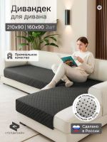 Накидка на диван угловой, 2 шт антискользящие 210х90/160х90 Марлин [графит]