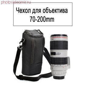 Чехол для объектива Canon 70-200