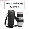 Чехол для объектива Canon 70-200