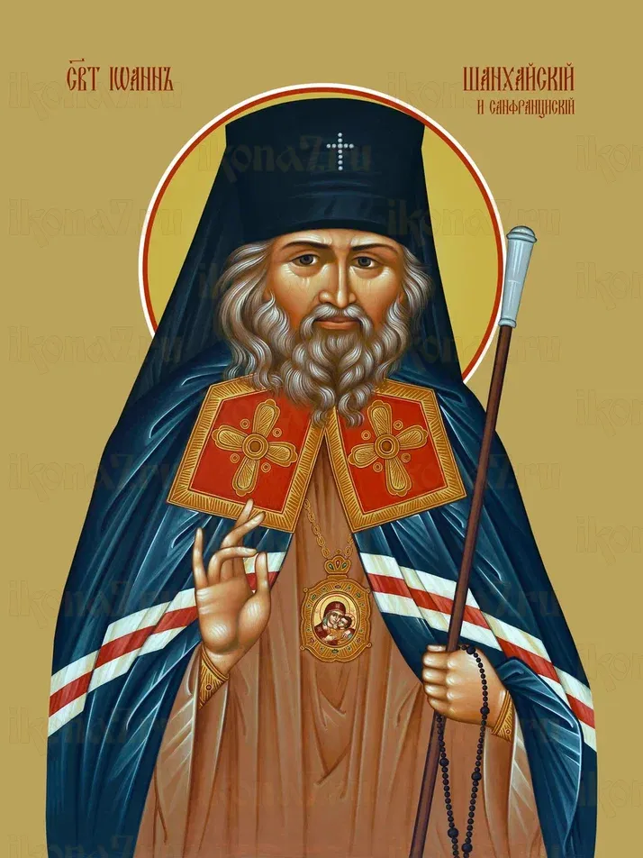 Иоанн Шанхайский (Максимович, Сан-Францисский) икона печатная (холст на дереве)
