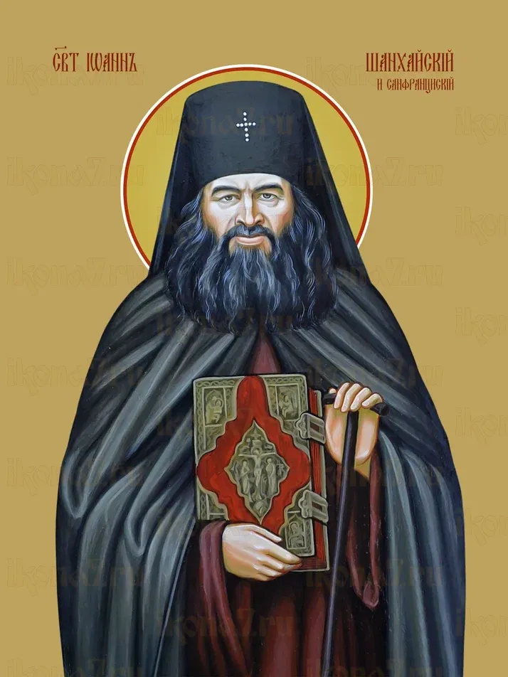Иоанн Шанхайский (Максимович, Сан-Францисский) икона печатная (холст на дереве)