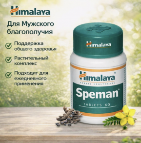 Спеман  Хималая (Speman Himalaya Herbals) 60 таб.